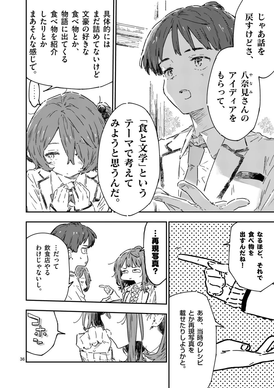 Make Heroine ga Oosugiru! - Chapter 22.3 - Page 10