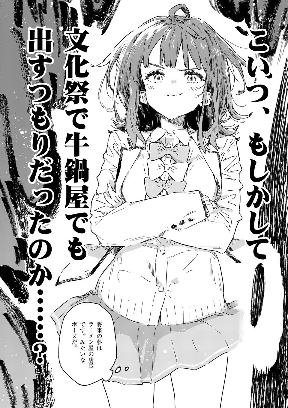 Make Heroine ga Oosugiru! - Chapter 22.3 - Page 12