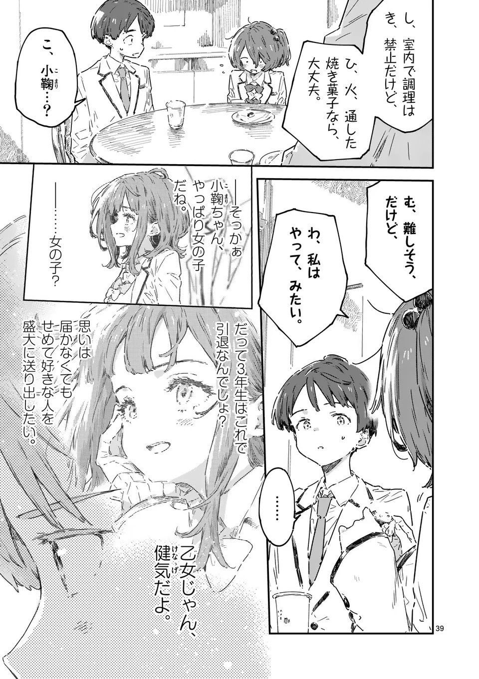 Make Heroine ga Oosugiru! - Chapter 22.3 - Page 13