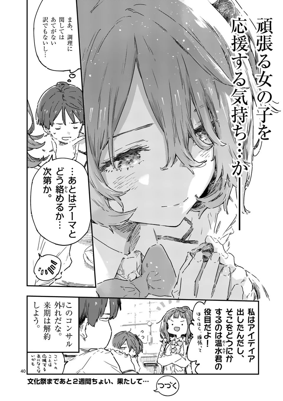 Make Heroine ga Oosugiru! - Chapter 22.3 - Page 14