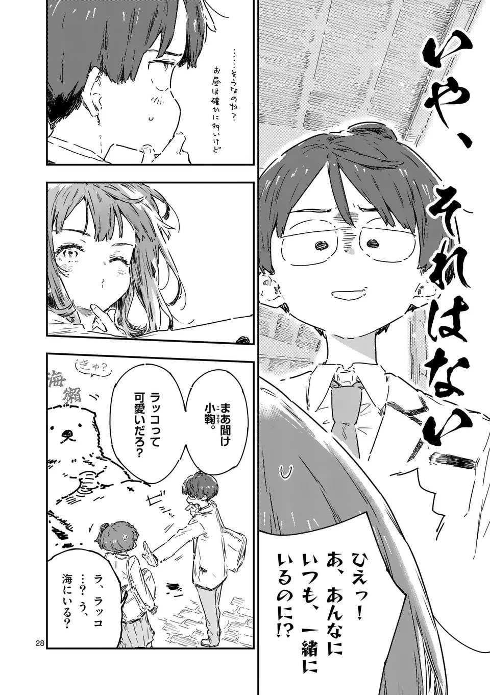 Make Heroine ga Oosugiru! - Chapter 22.3 - Page 2