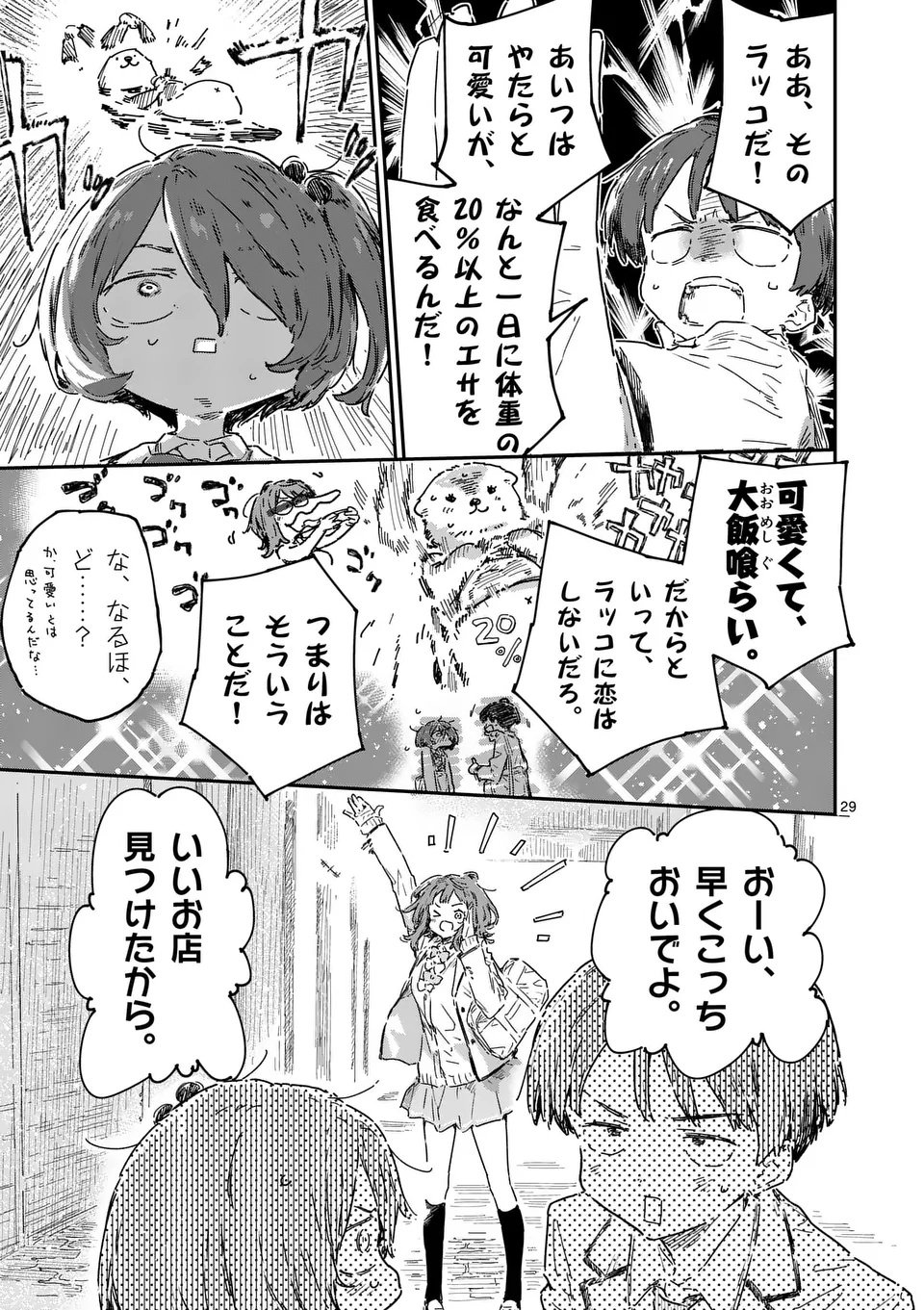 Make Heroine ga Oosugiru! - Chapter 22.3 - Page 3