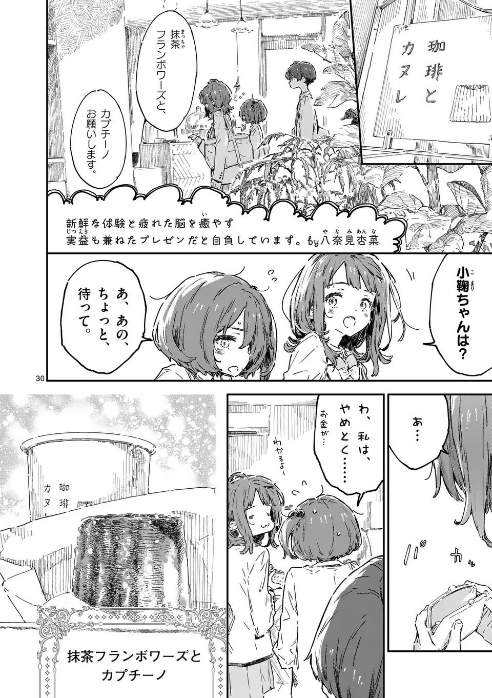 Make Heroine ga Oosugiru! - Chapter 22.3 - Page 4