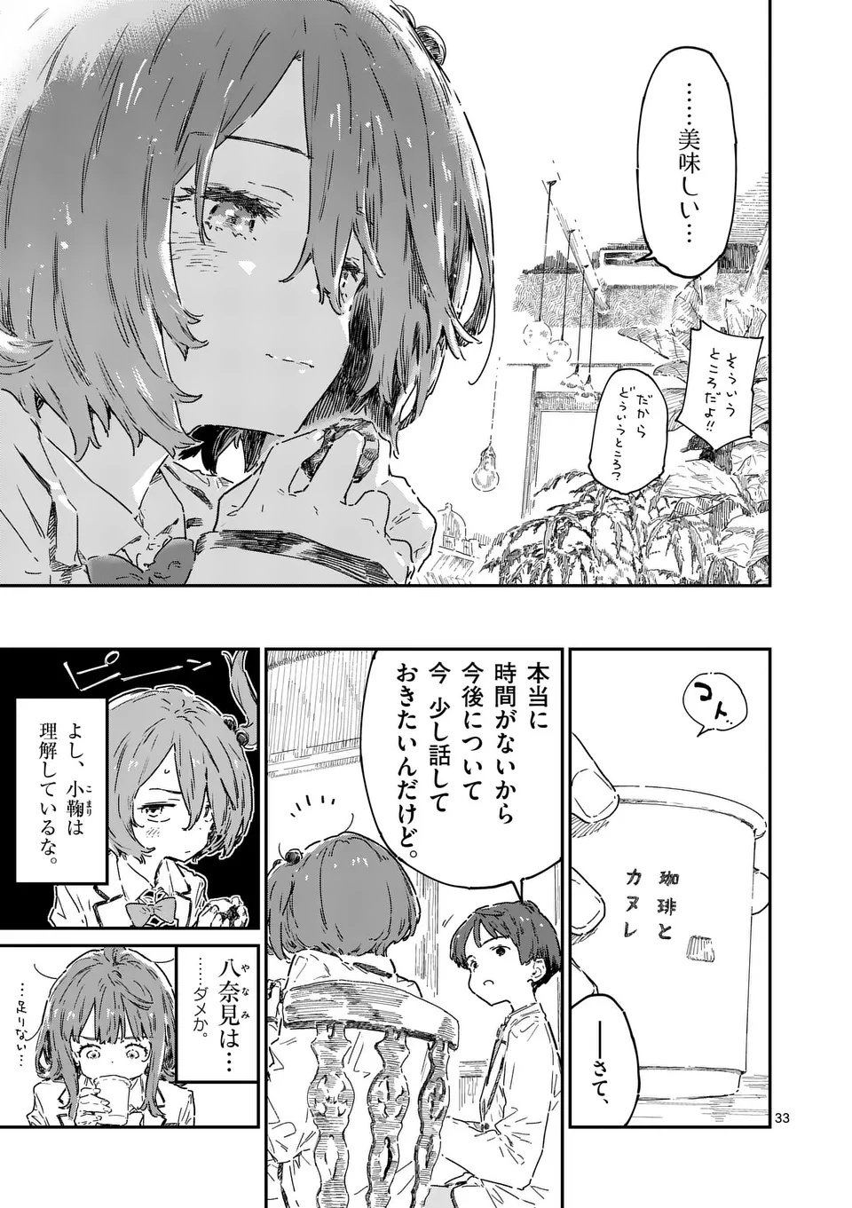 Make Heroine ga Oosugiru! - Chapter 22.3 - Page 7