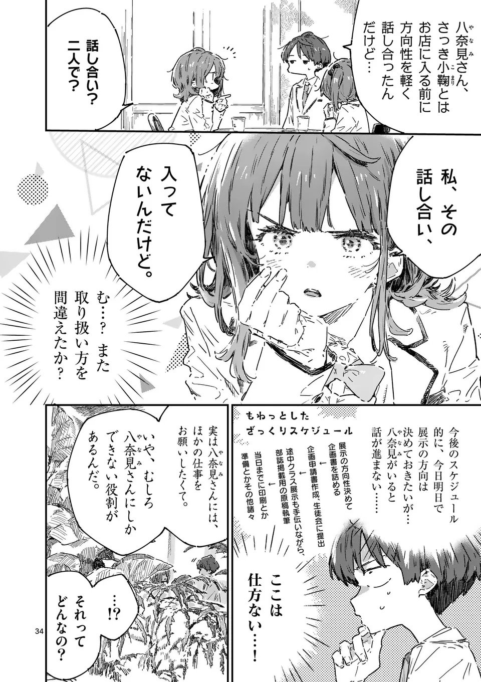 Make Heroine ga Oosugiru! - Chapter 22.3 - Page 8