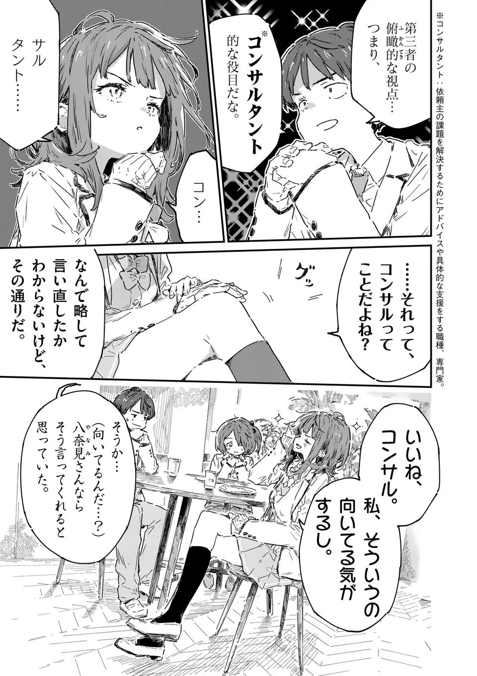 Make Heroine ga Oosugiru! - Chapter 22.3 - Page 9