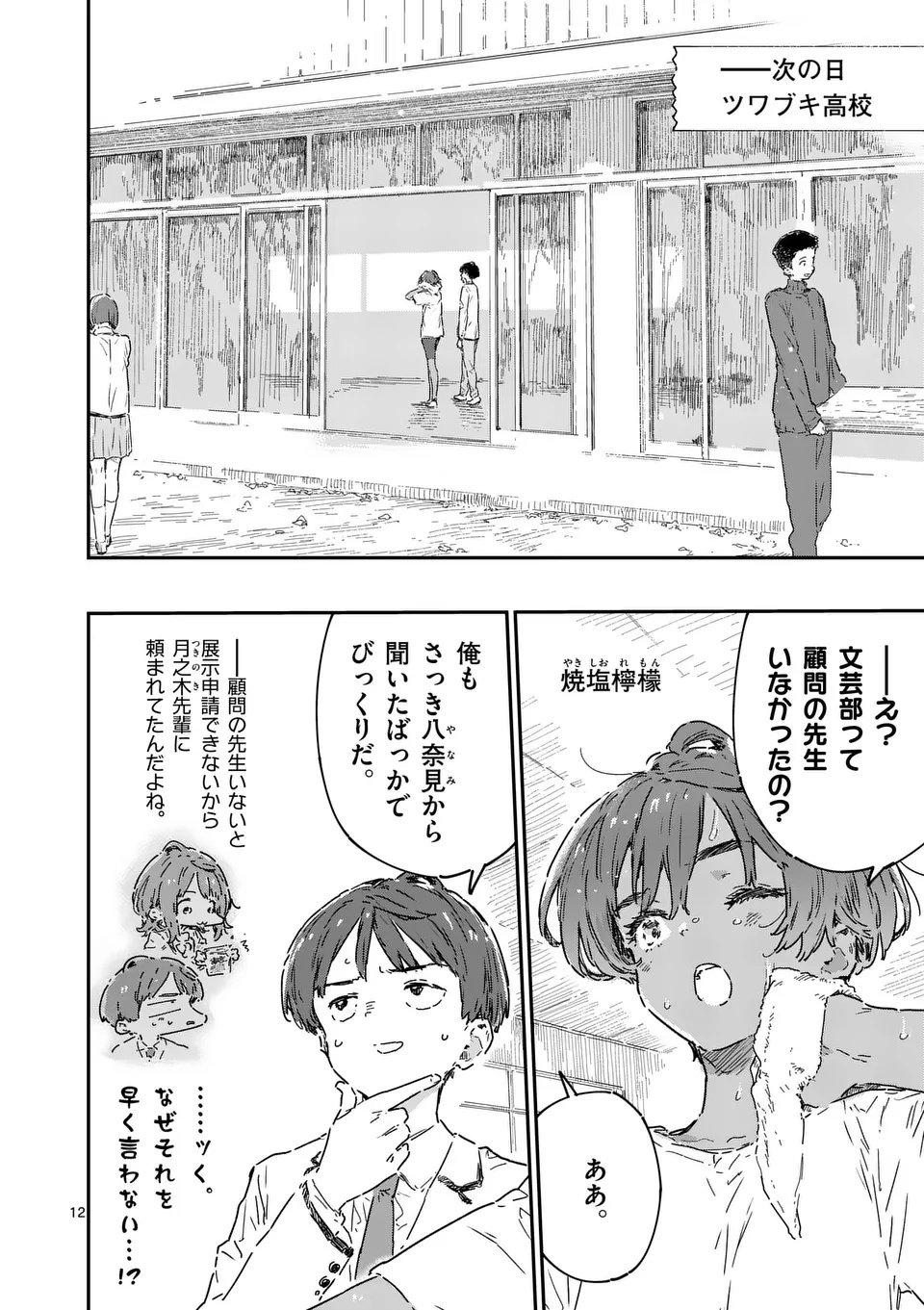 Make Heroine ga Oosugiru! - Chapter 23.2 - Page 1