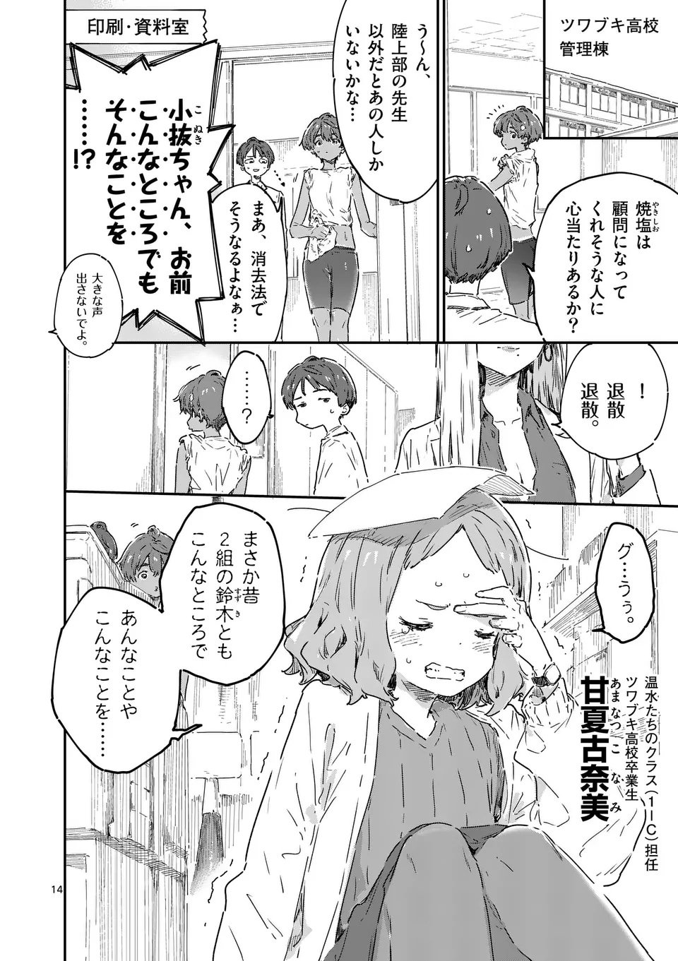 Make Heroine ga Oosugiru! - Chapter 23.2 - Page 3