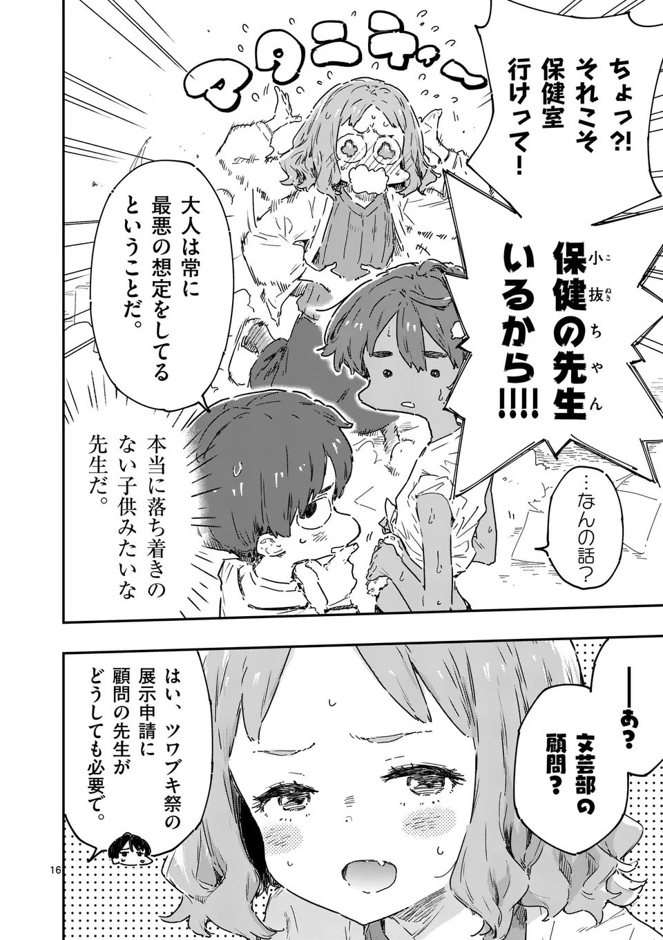 Make Heroine ga Oosugiru! - Chapter 23.2 - Page 5