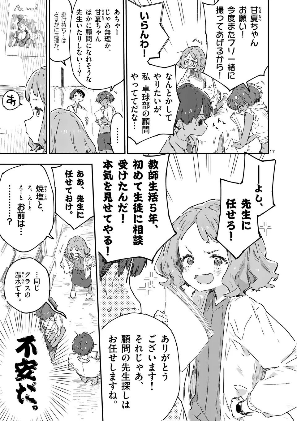 Make Heroine ga Oosugiru! - Chapter 23.2 - Page 6