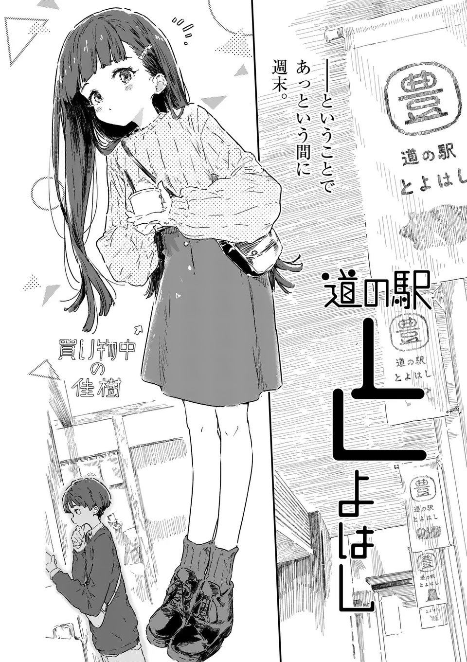 Make Heroine ga Oosugiru! - Chapter 23.2 - Page 7