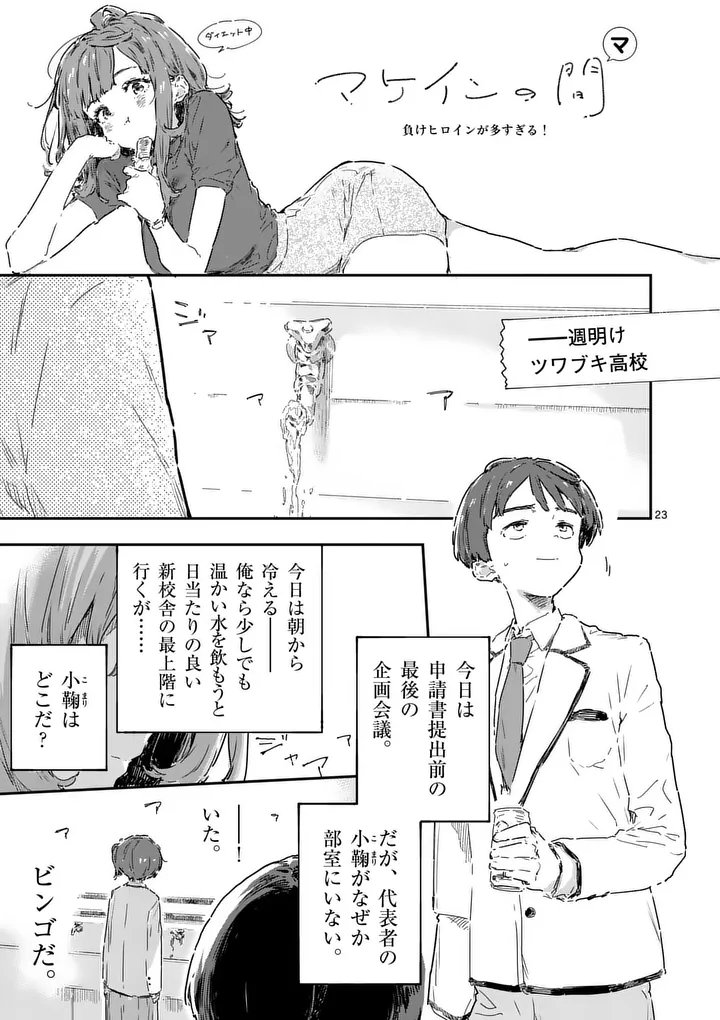 Make Heroine ga Oosugiru! - Chapter 23.3 - Page 4