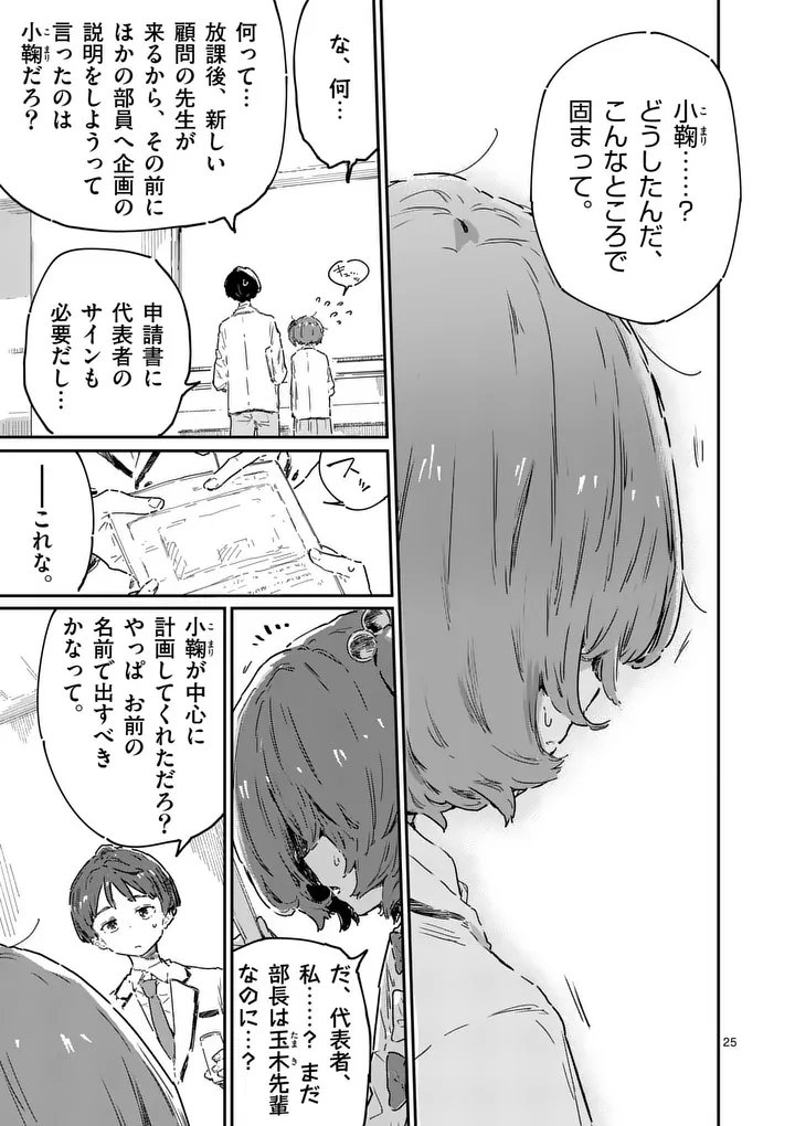 Make Heroine ga Oosugiru! - Chapter 23.3 - Page 6