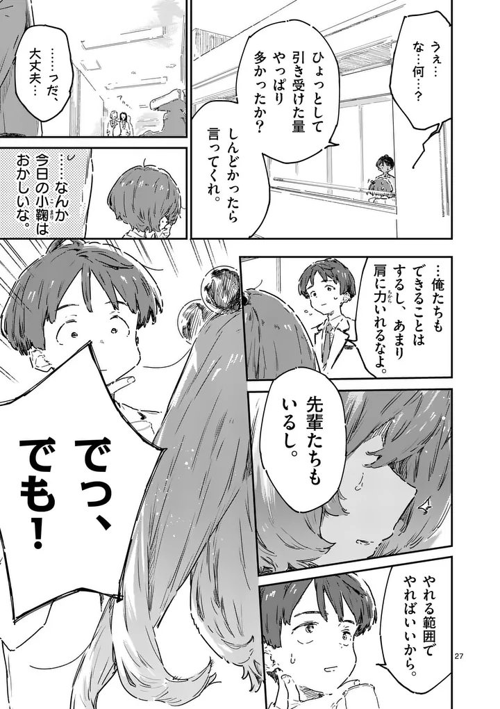 Make Heroine ga Oosugiru! - Chapter 23.4 - Page 1