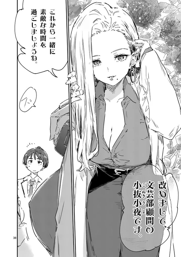 Make Heroine ga Oosugiru! - Chapter 23.4 - Page 12