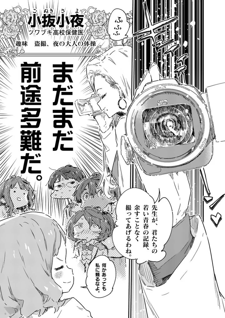 Make Heroine ga Oosugiru! - Chapter 23.4 - Page 13