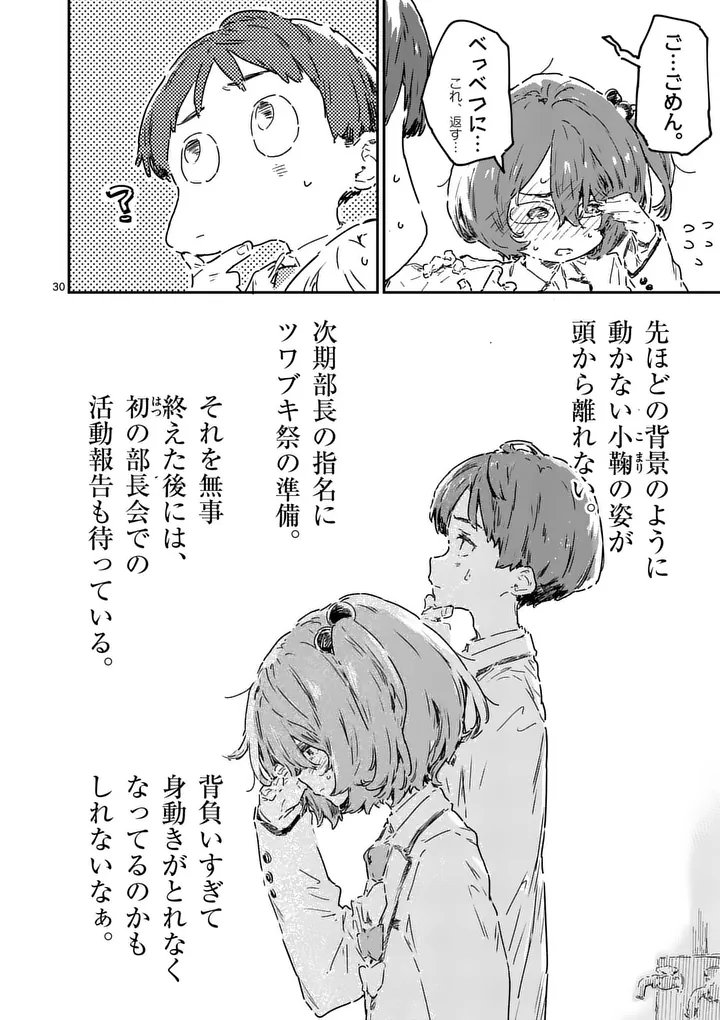 Make Heroine ga Oosugiru! - Chapter 23.4 - Page 4