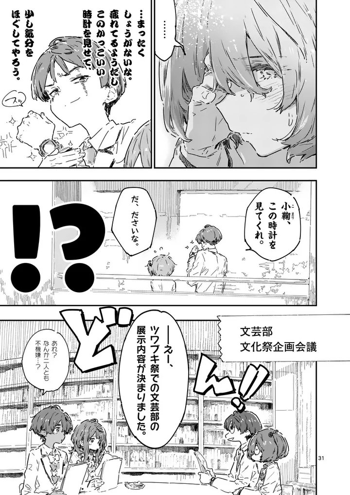 Make Heroine ga Oosugiru! - Chapter 23.4 - Page 5