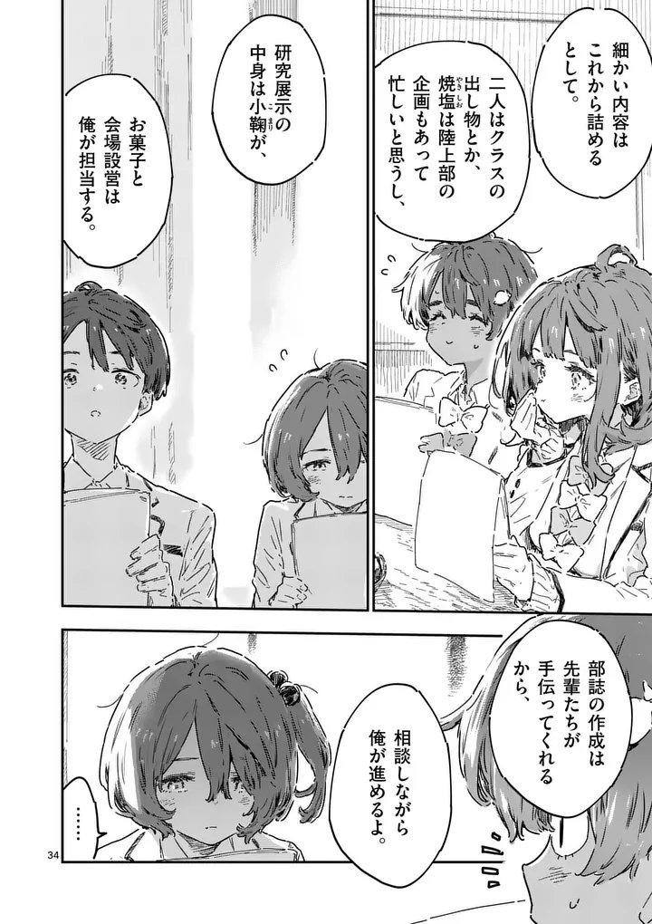 Make Heroine ga Oosugiru! - Chapter 23.4 - Page 8