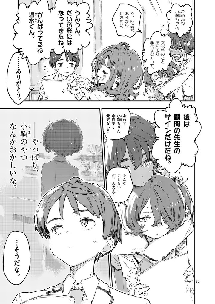 Make Heroine ga Oosugiru! - Chapter 23.4 - Page 9