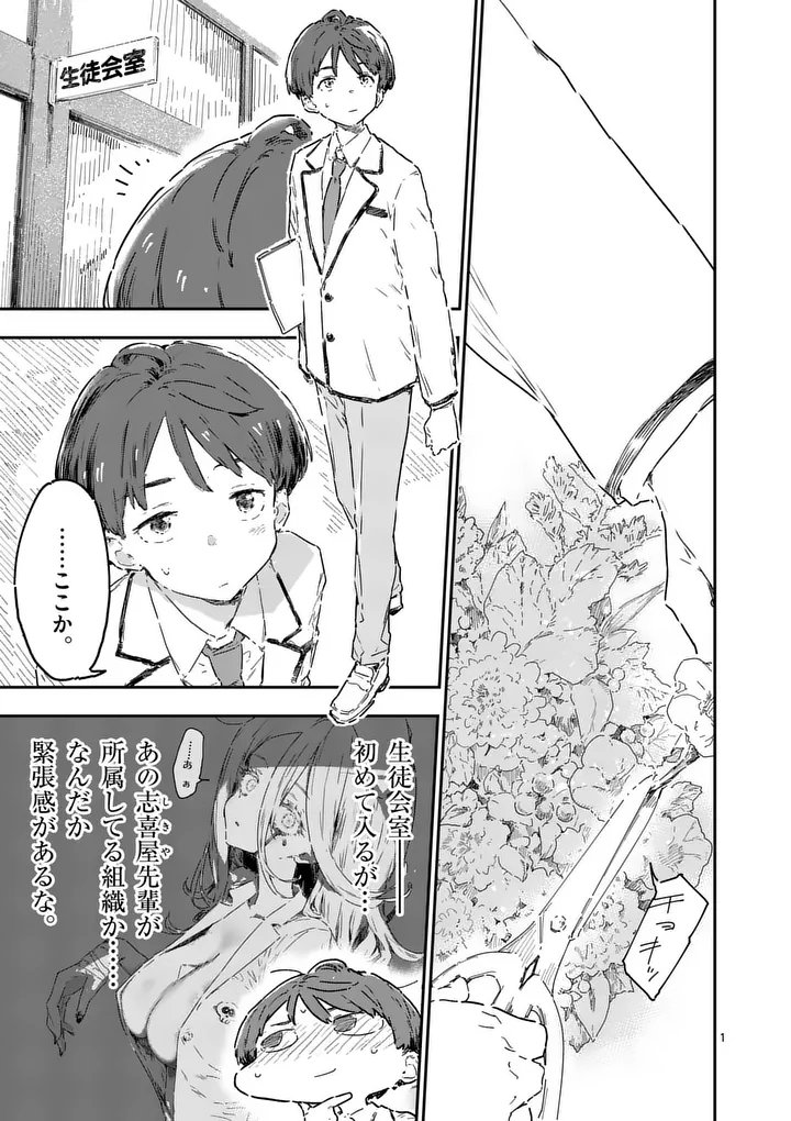 Make Heroine ga Oosugiru! - Chapter 24.1 - Page 1