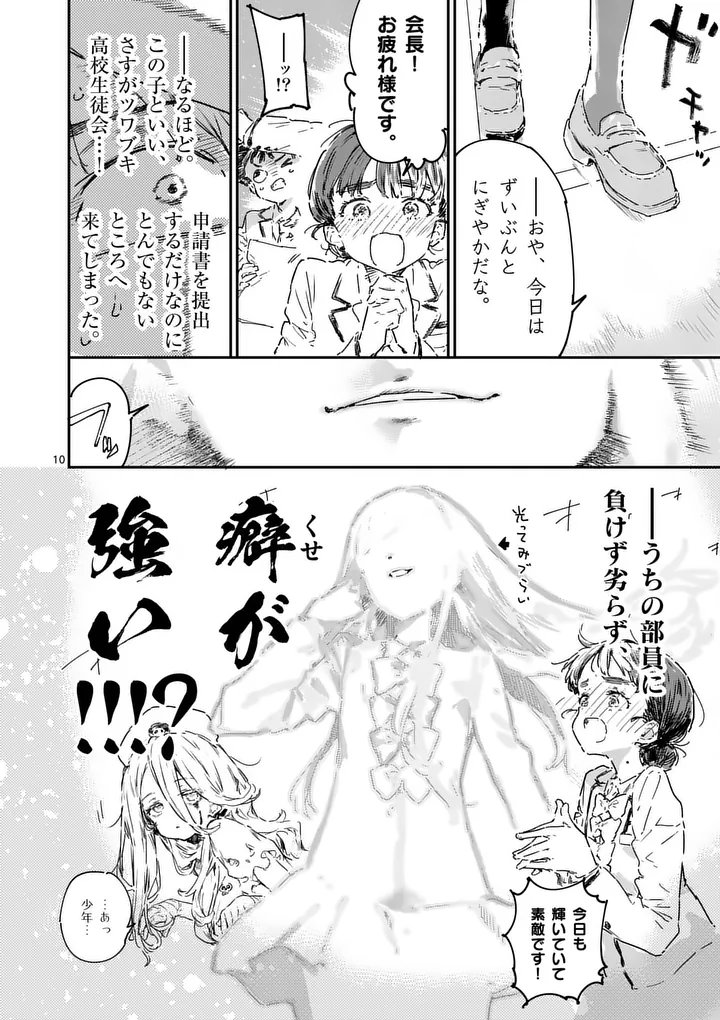 Make Heroine ga Oosugiru! - Chapter 24.1 - Page 10