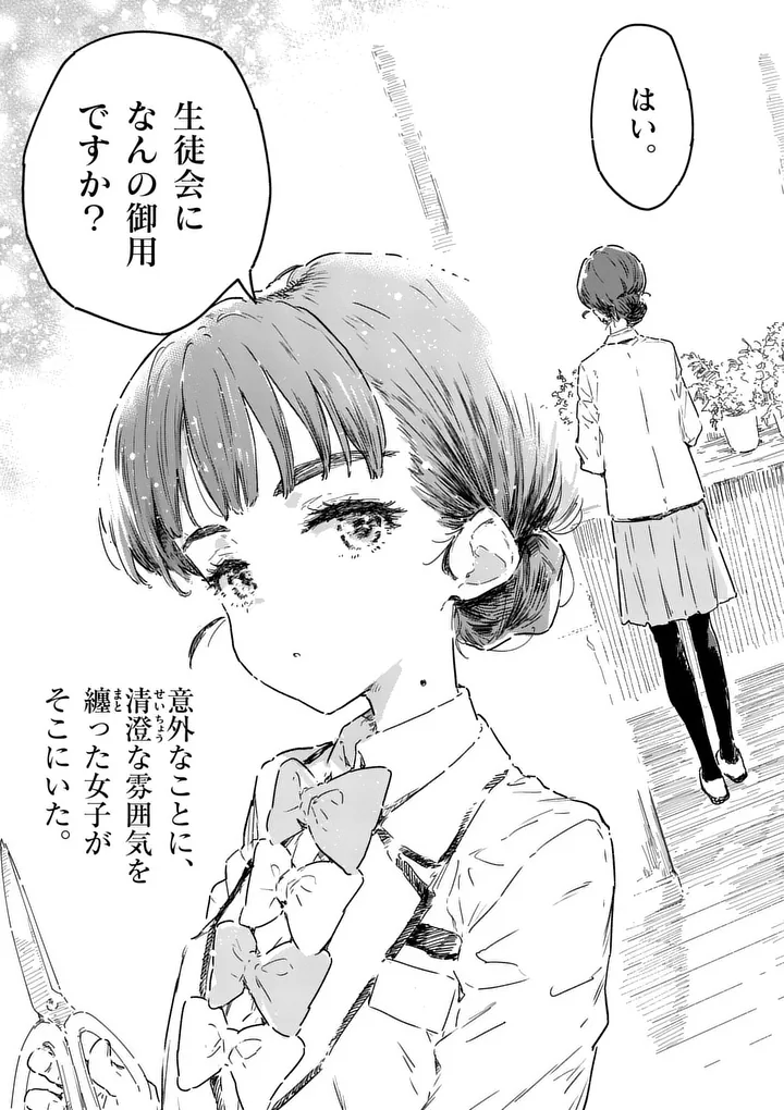 Make Heroine ga Oosugiru! - Chapter 24.1 - Page 3