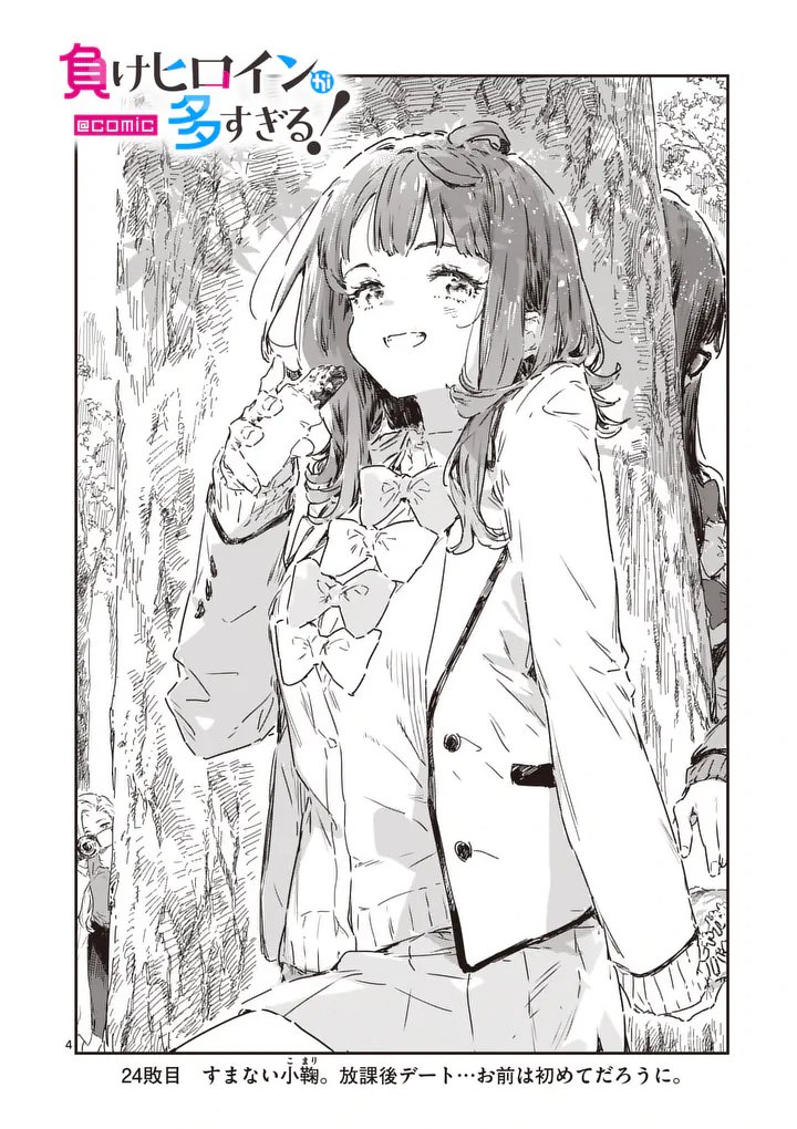 Make Heroine ga Oosugiru! - Chapter 24.1 - Page 4