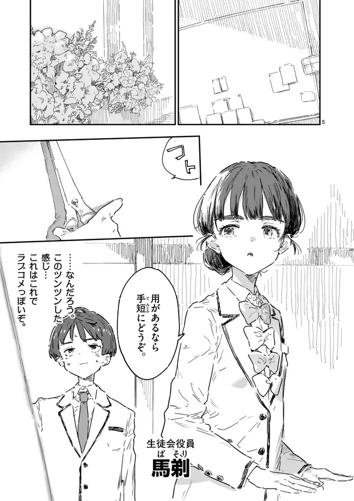 Make Heroine ga Oosugiru! - Chapter 24.1 - Page 5