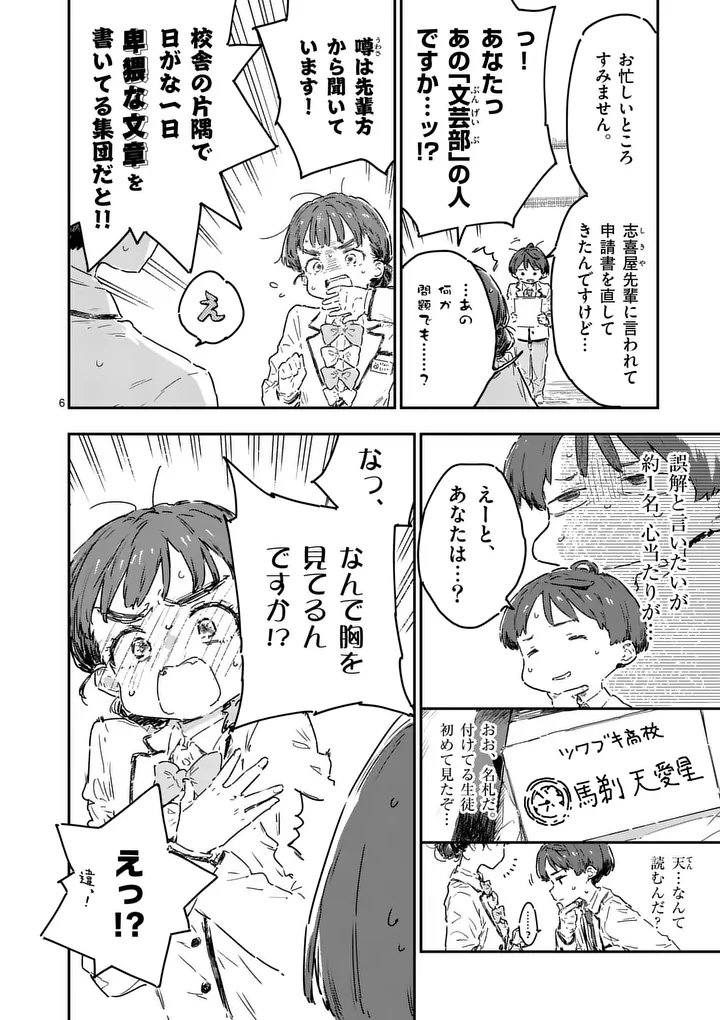 Make Heroine ga Oosugiru! - Chapter 24.1 - Page 6