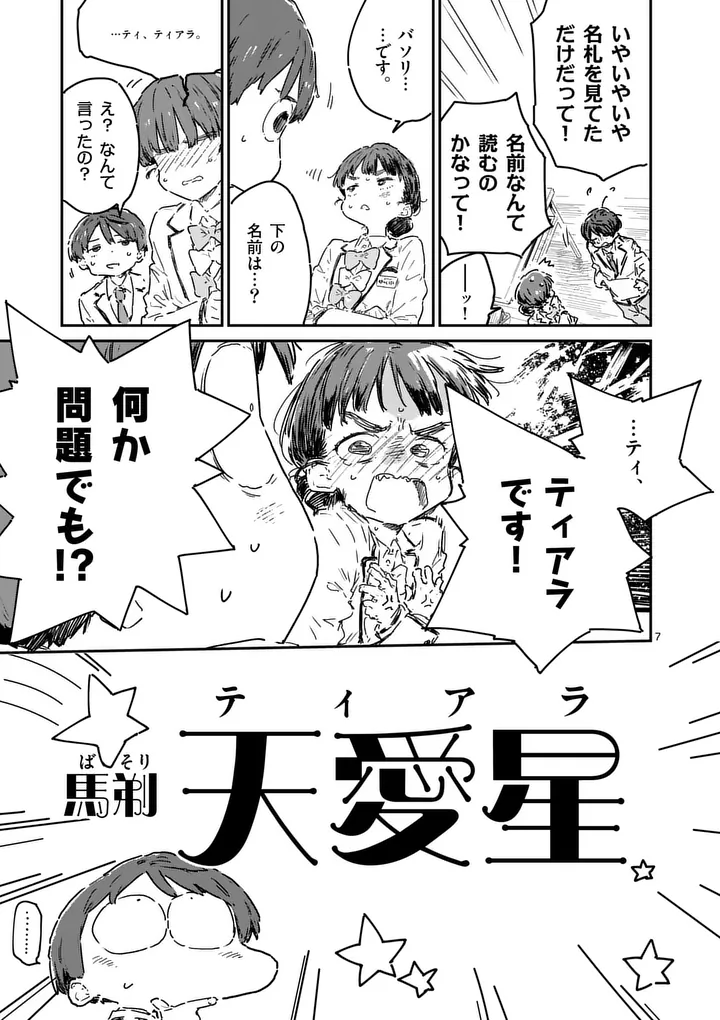 Make Heroine ga Oosugiru! - Chapter 24.1 - Page 7