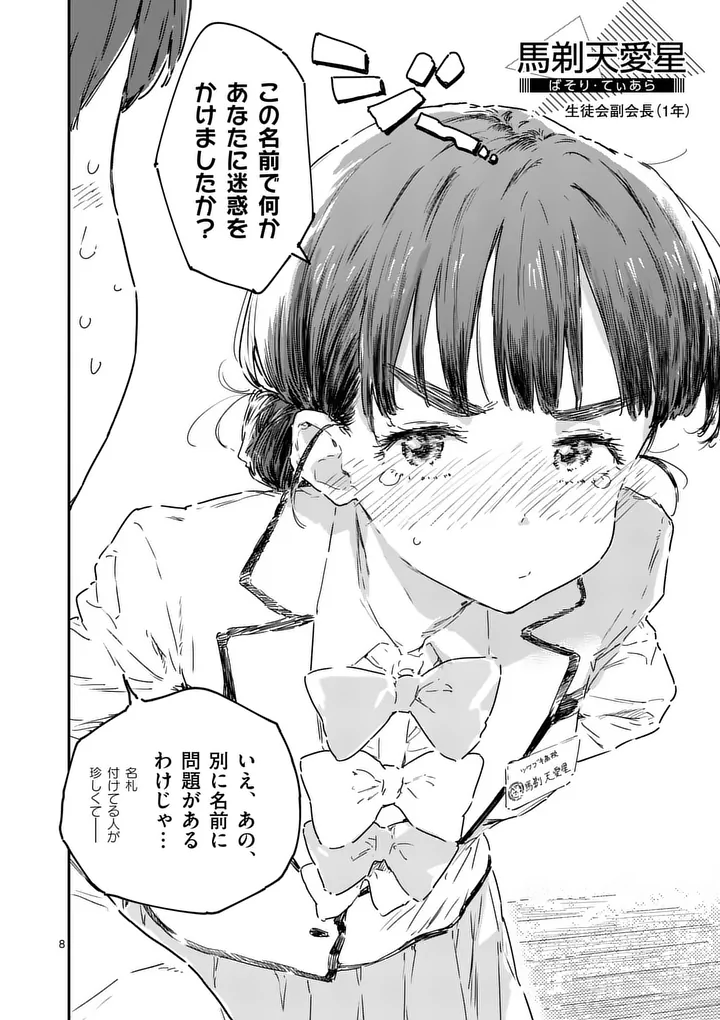 Make Heroine ga Oosugiru! - Chapter 24.1 - Page 8