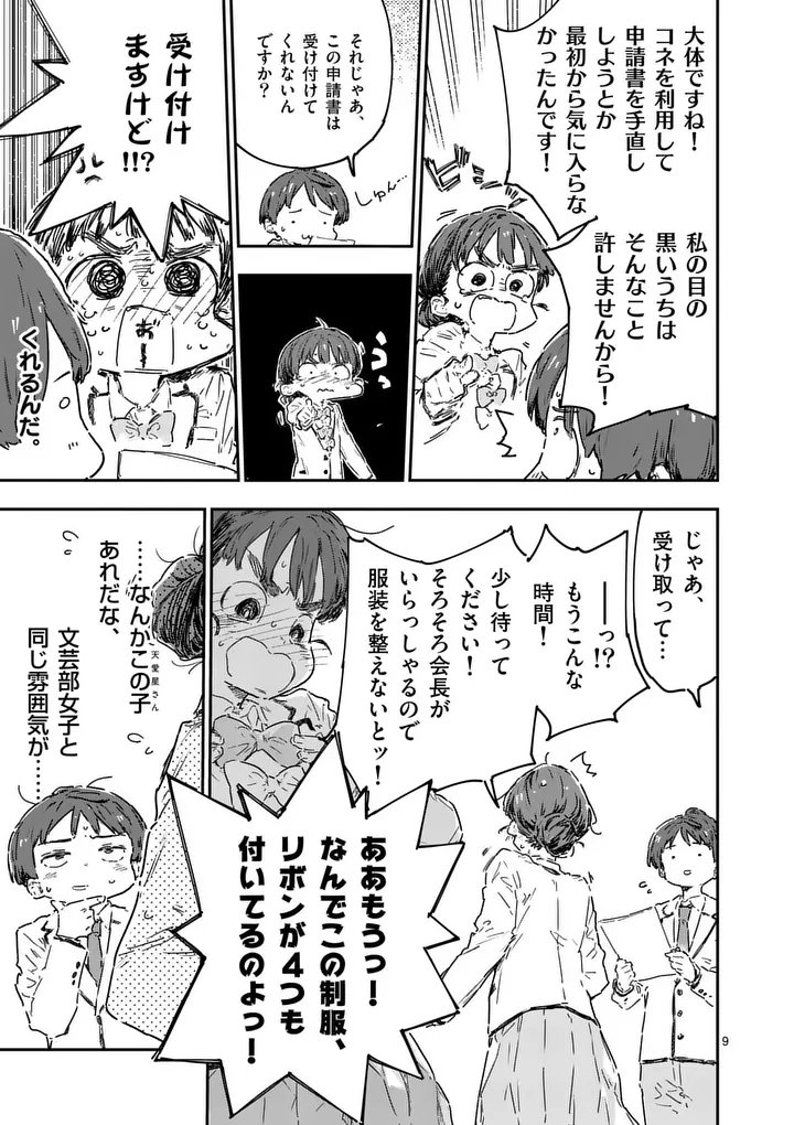 Make Heroine ga Oosugiru! - Chapter 24.1 - Page 9