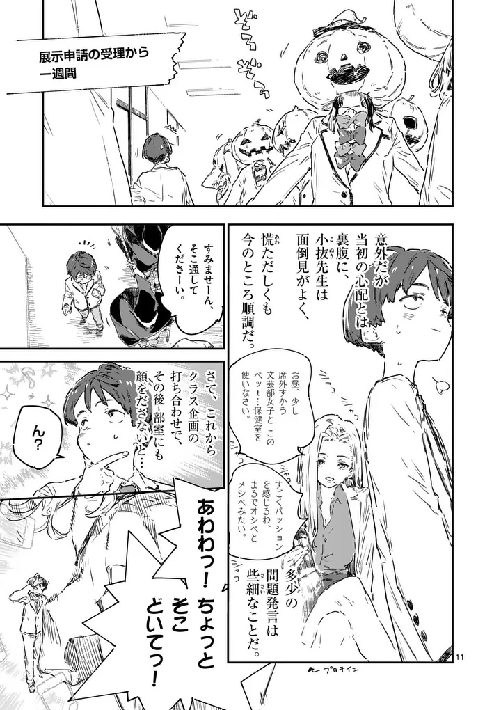 Make Heroine ga Oosugiru! - Chapter 24.2 - Page 1