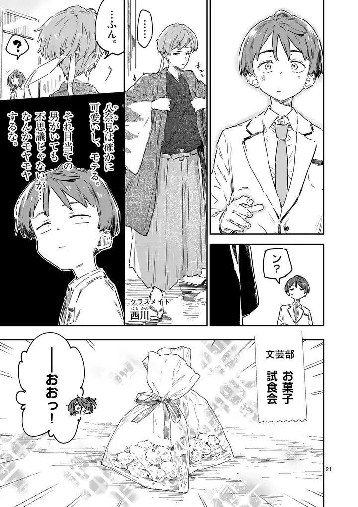 Make Heroine ga Oosugiru! - Chapter 24.2 - Page 11