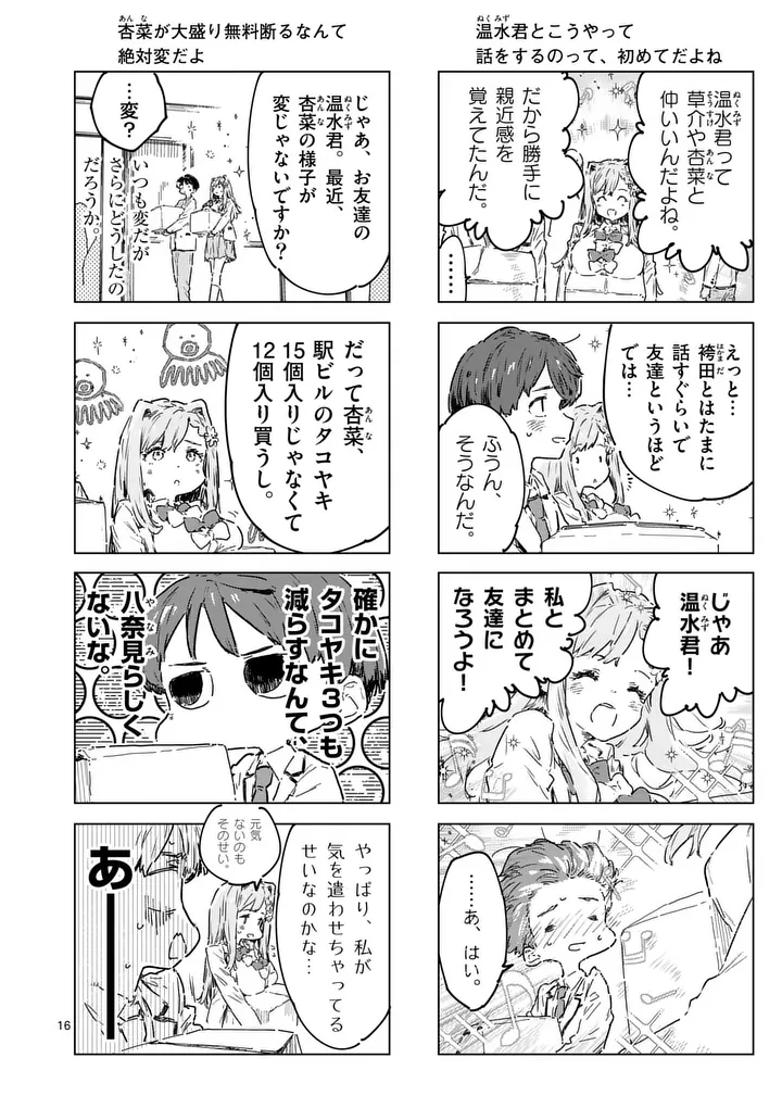 Make Heroine ga Oosugiru! - Chapter 24.2 - Page 6