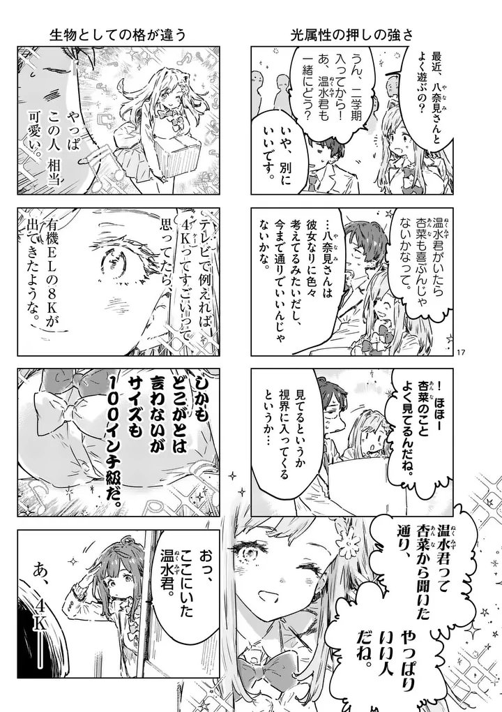 Make Heroine ga Oosugiru! - Chapter 24.2 - Page 7