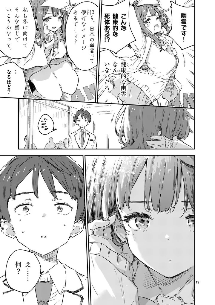 Make Heroine ga Oosugiru! - Chapter 24.2 - Page 9