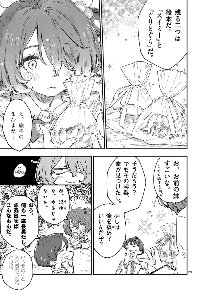 Make Heroine ga Oosugiru! - Chapter 24.3 - Page 2