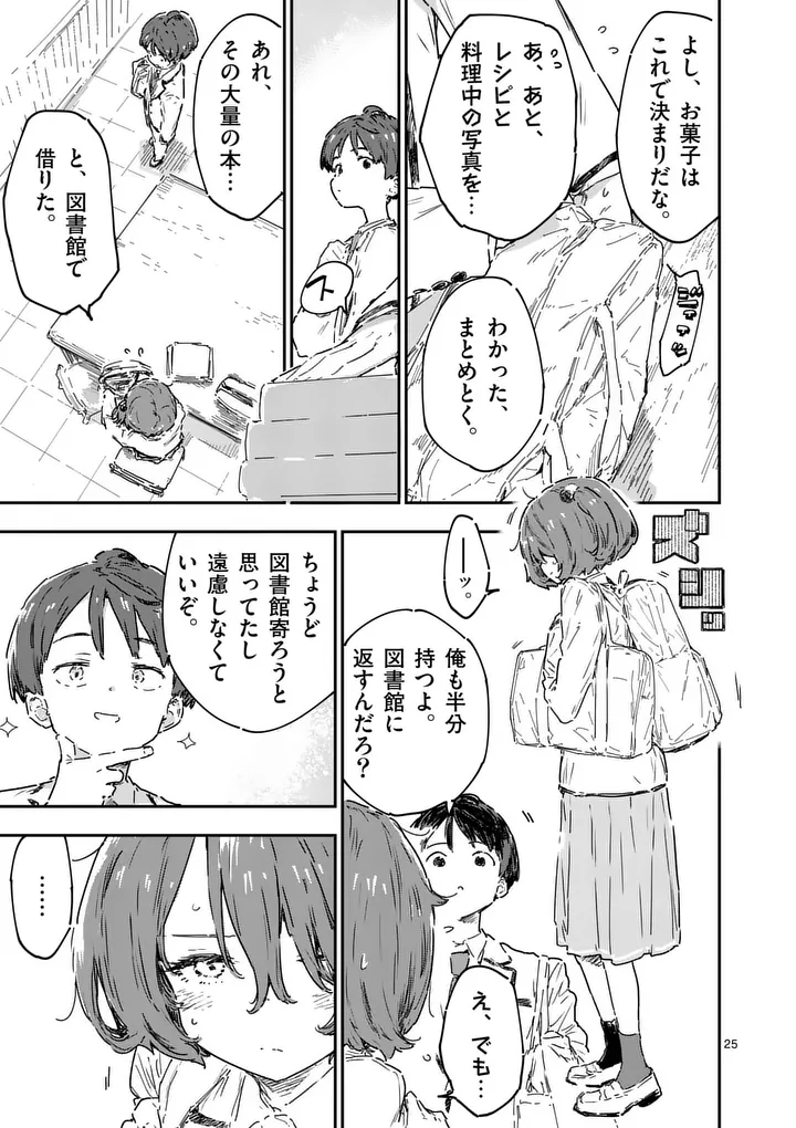 Make Heroine ga Oosugiru! - Chapter 24.3 - Page 4