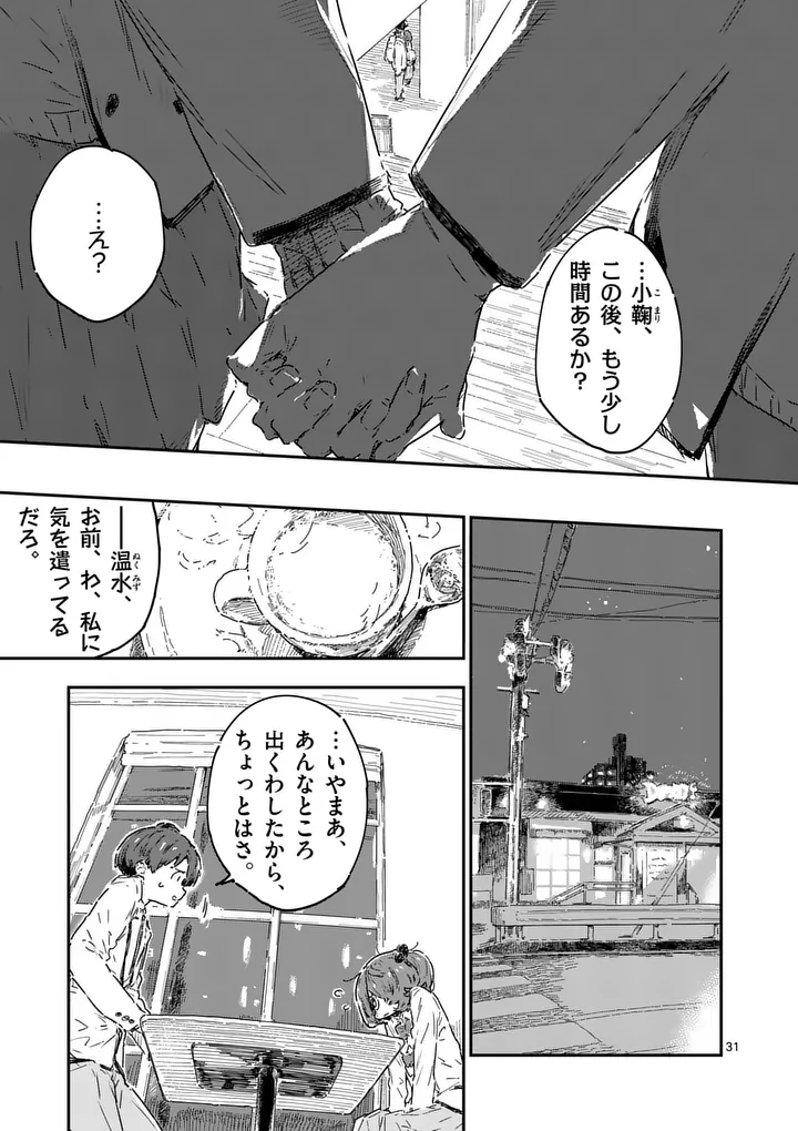 Make Heroine ga Oosugiru! - Chapter 24.4 - Page 1