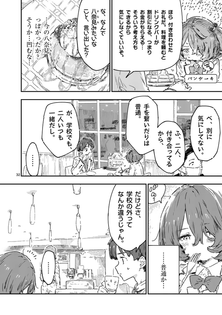 Make Heroine ga Oosugiru! - Chapter 24.4 - Page 2