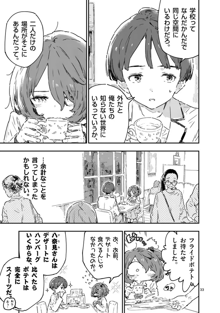 Make Heroine ga Oosugiru! - Chapter 24.4 - Page 3