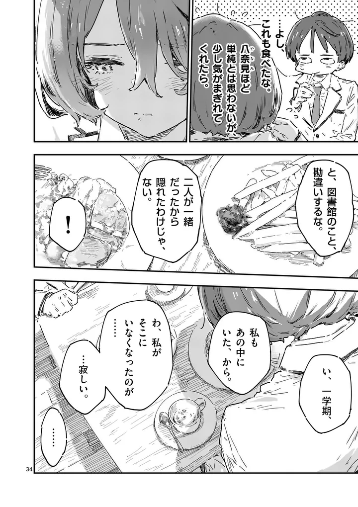 Make Heroine ga Oosugiru! - Chapter 24.4 - Page 4