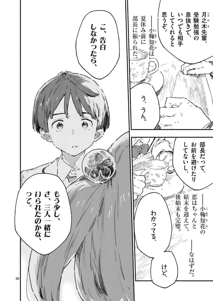 Make Heroine ga Oosugiru! - Chapter 24.4 - Page 6