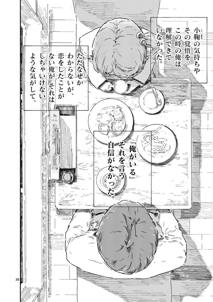 Make Heroine ga Oosugiru! - Chapter 24.4 - Page 8