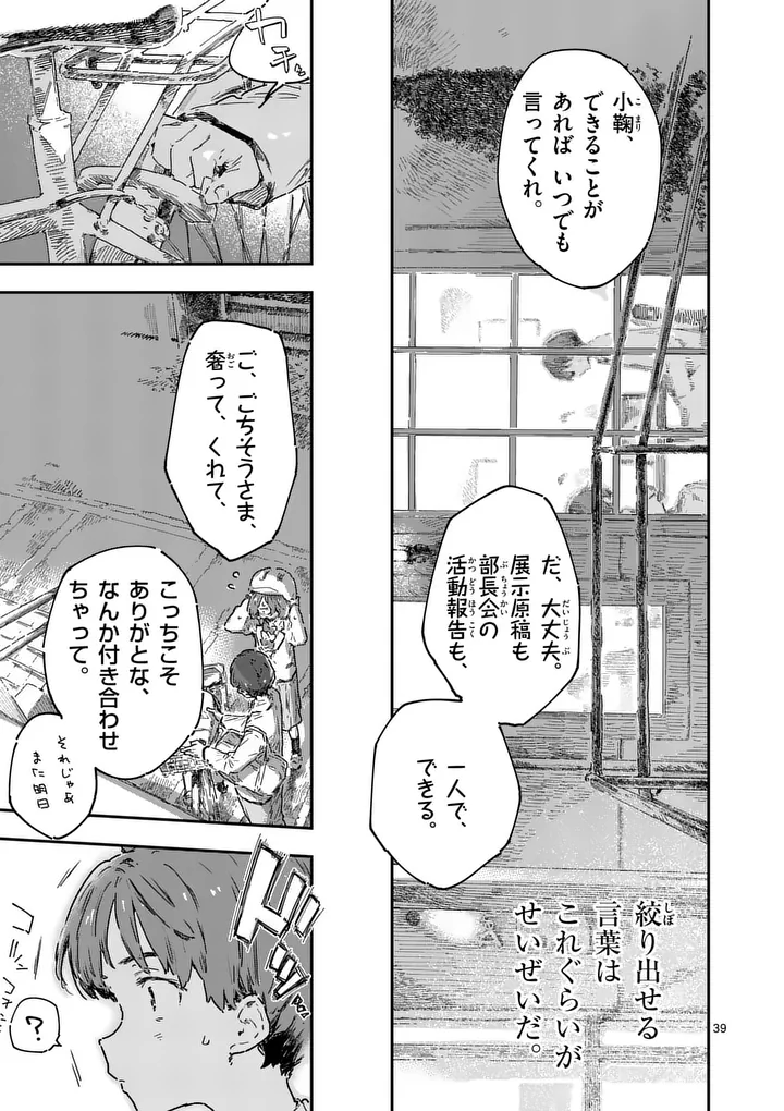 Make Heroine ga Oosugiru! - Chapter 24.5 - Page 1