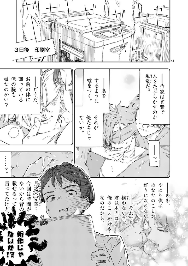 Make Heroine ga Oosugiru! - Chapter 24.5 - Page 3