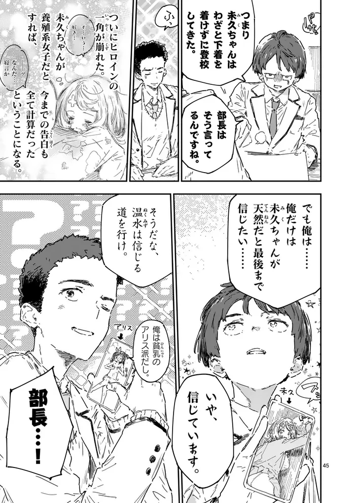 Make Heroine ga Oosugiru! - Chapter 24.5 - Page 7