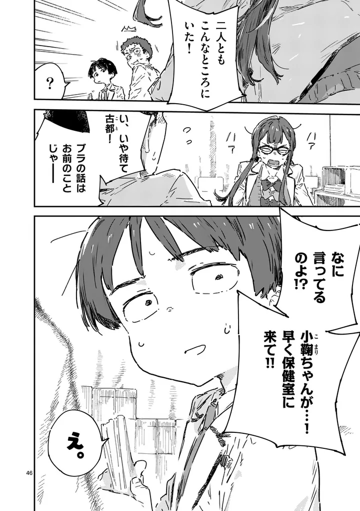 Make Heroine ga Oosugiru! - Chapter 24.5 - Page 8